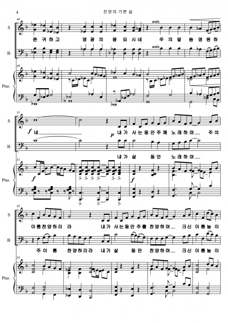 찬양의 기쁜 삶.pdf_page_4.jpg