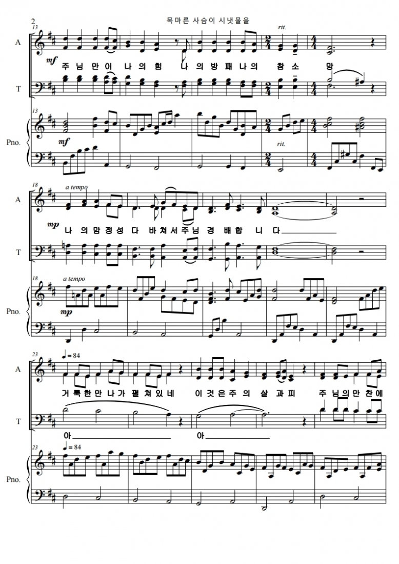 목마른 사슴이 시냇물(성찬식).pdf_page_2.jpg