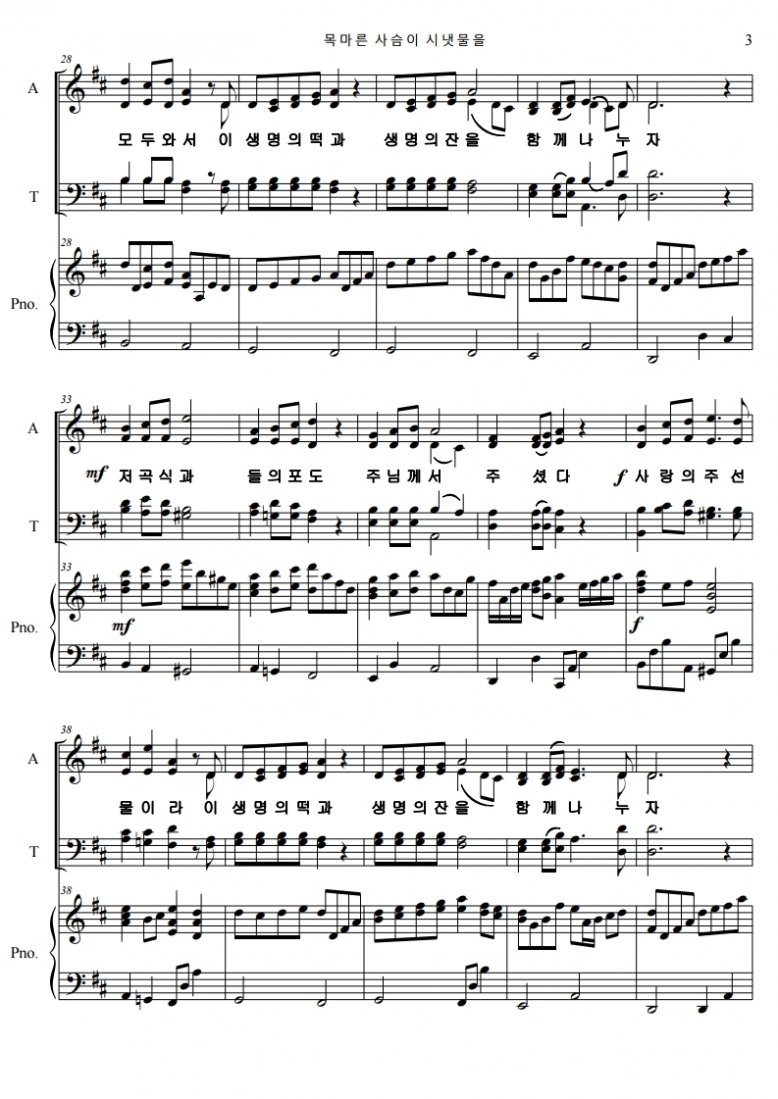 목마른 사슴이 시냇물(성찬식).pdf_page_3.jpg