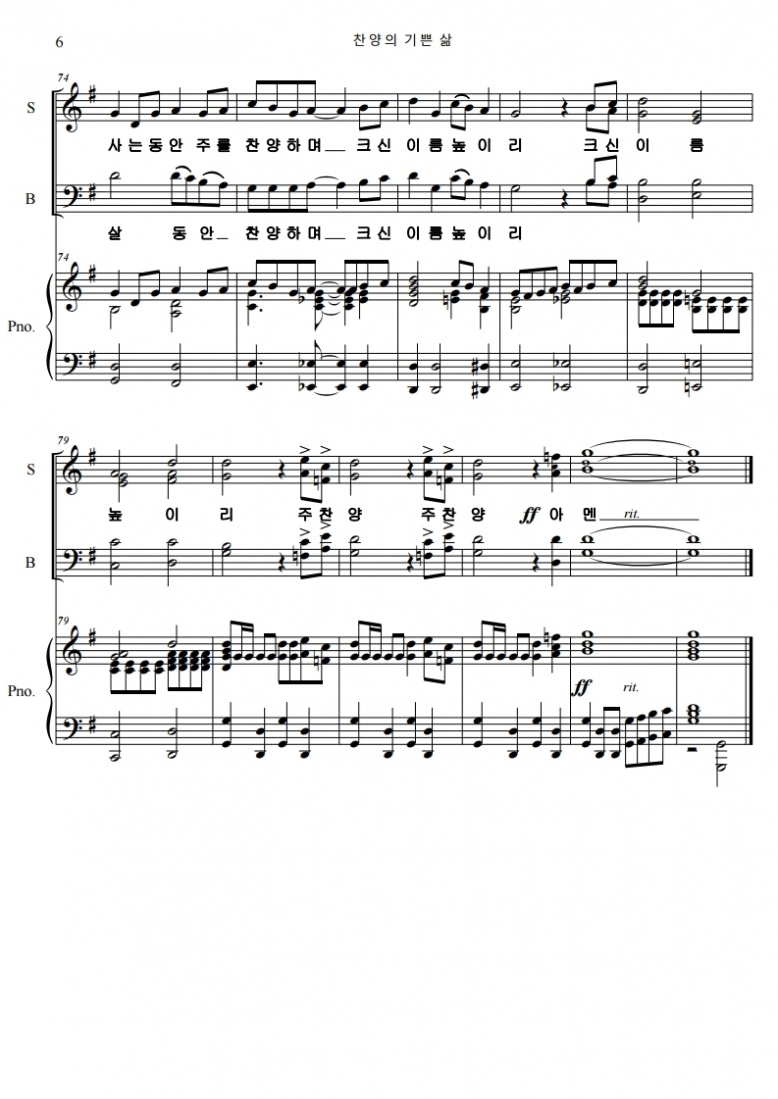 찬양의 기쁜 삶.pdf_page_6.jpg