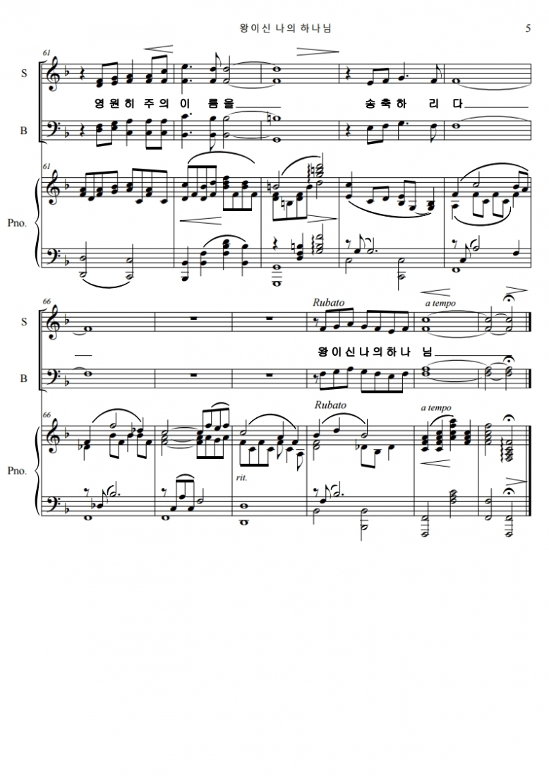 왕이신 나의 하나님 신상우.pdf_page_5.jpg