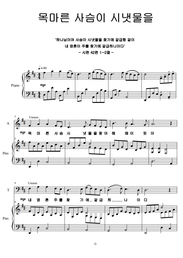 목마른 사슴이 시냇물(성찬식).pdf_page_1.jpg