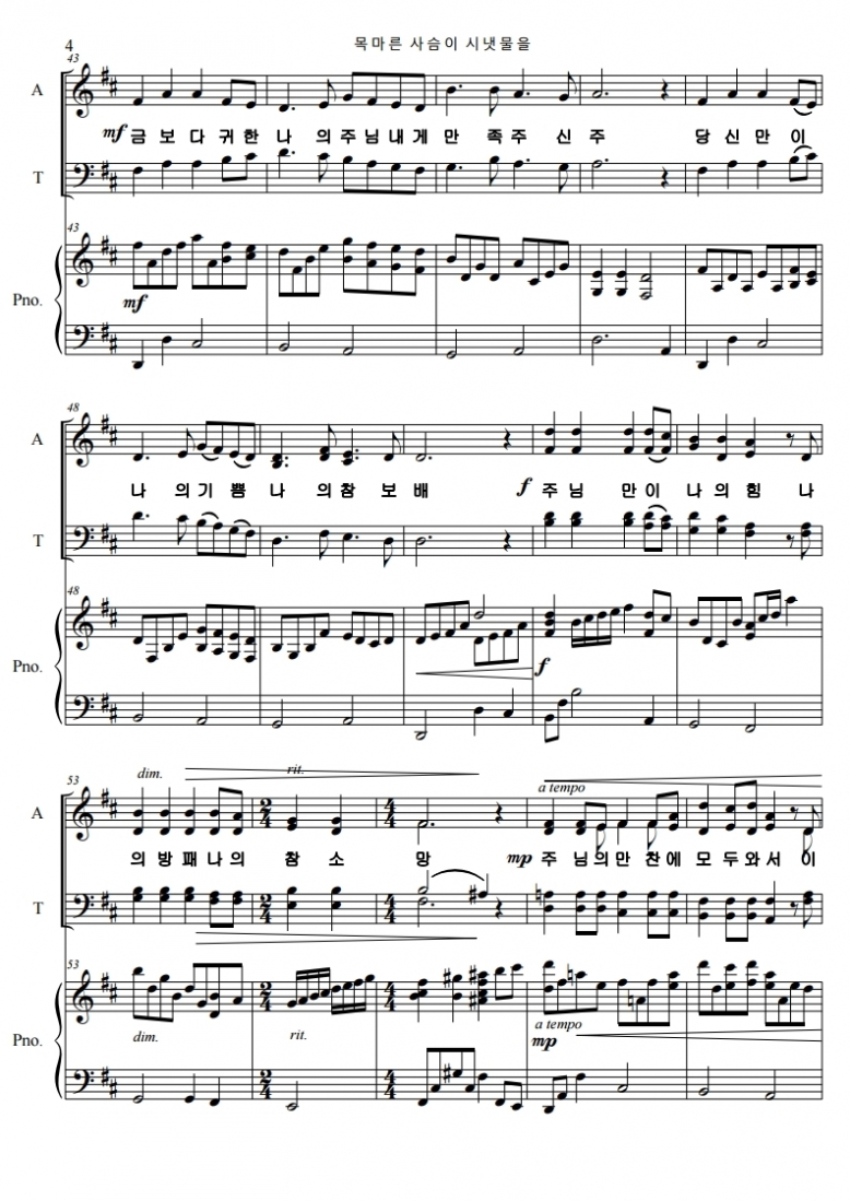 목마른 사슴이 시냇물(성찬식).pdf_page_4.jpg