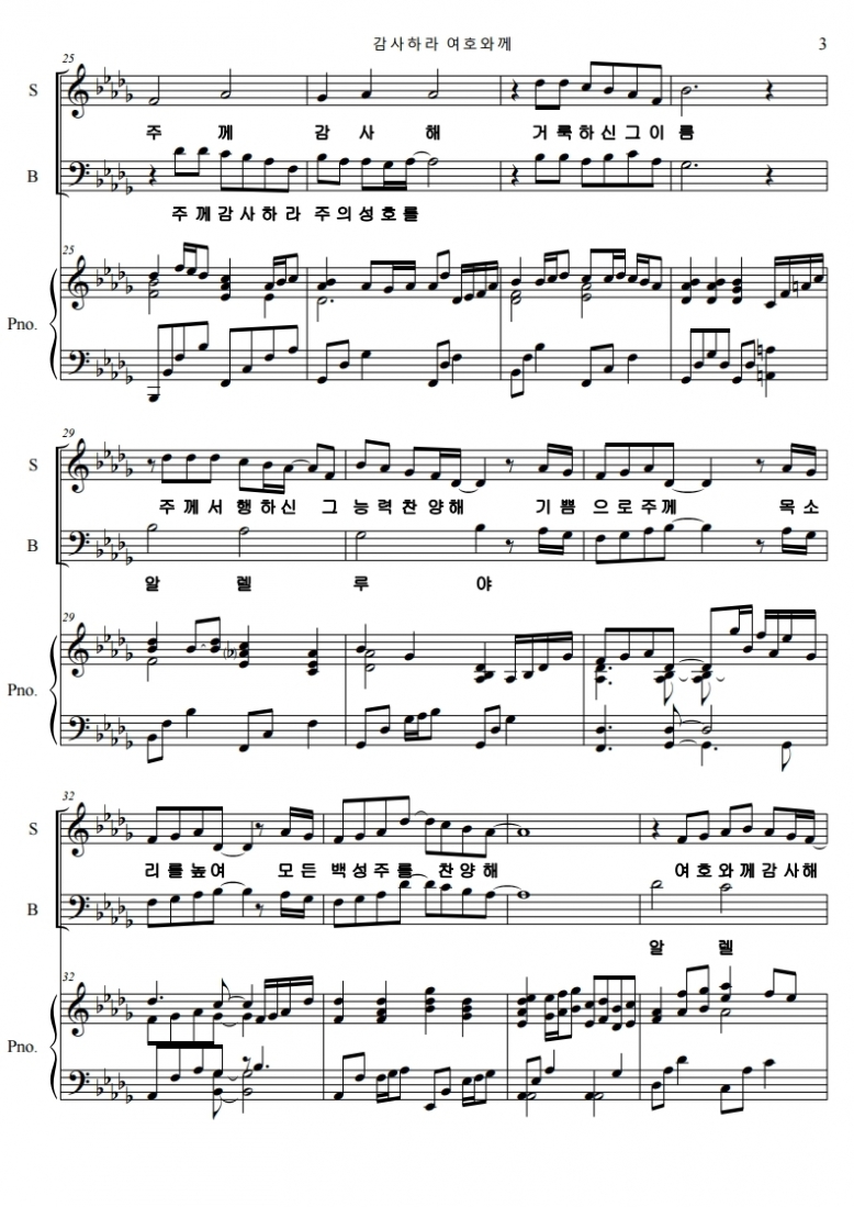 감사하라 여호와께.pdf_page_3.jpg