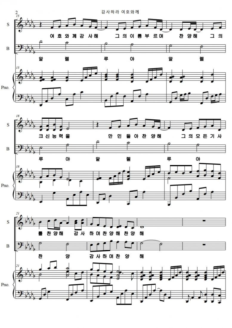 감사하라 여호와께.pdf_page_2.jpg