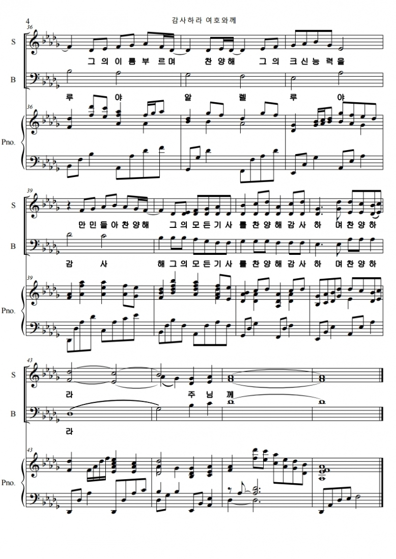 감사하라 여호와께.pdf_page_4.jpg