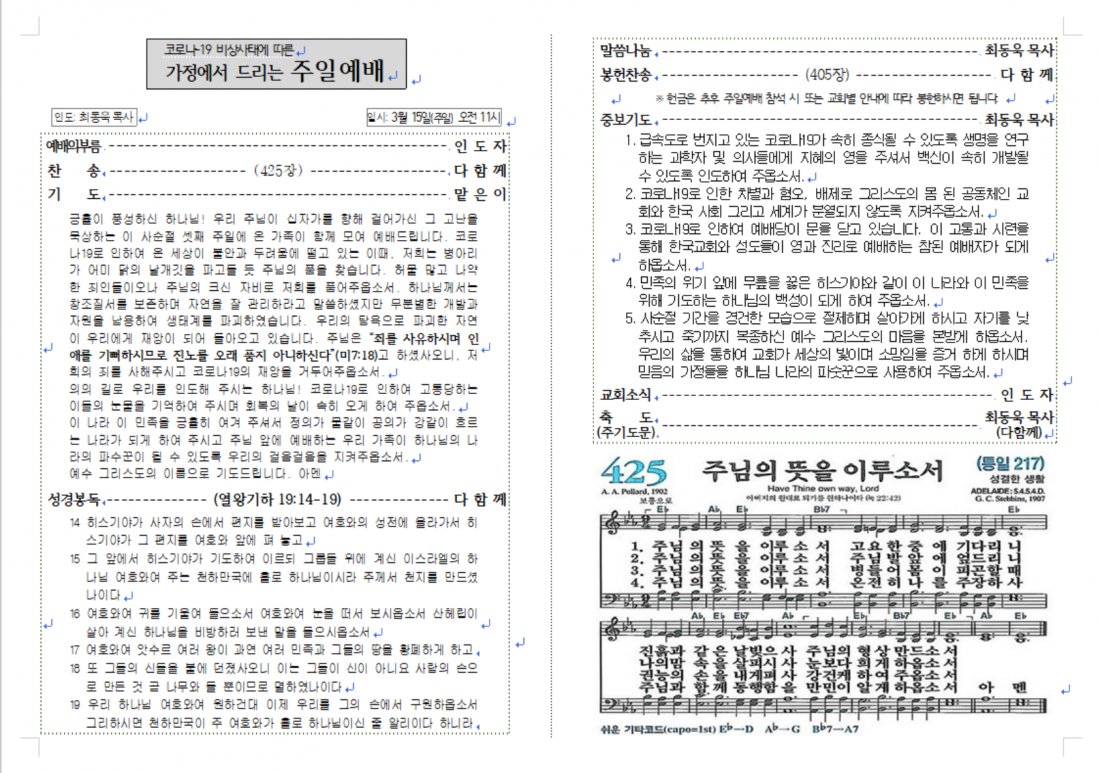 3.15예배순서지.PNG